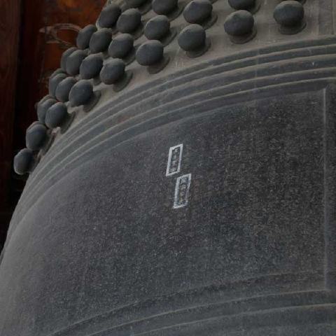 方広寺の写真
