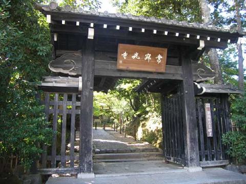 常寂光寺
