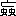 ¦(uS^i{jvAæ3
1-91-58)