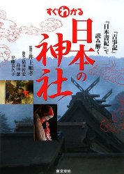 日本の神社